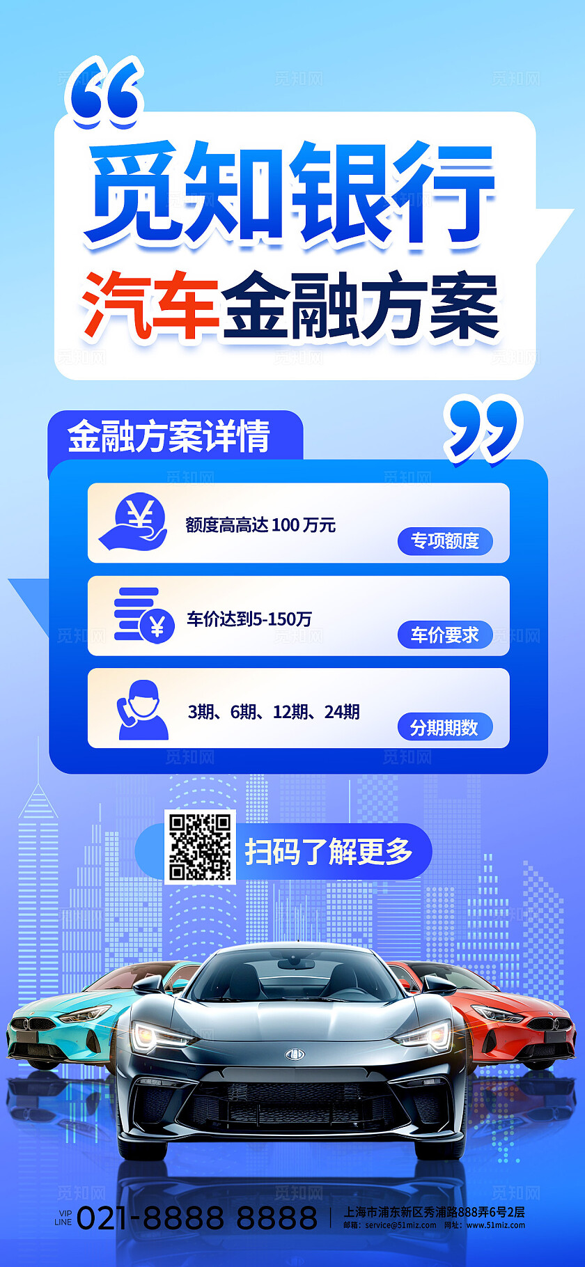 蓝色大气银行金融方案贷款买车新能源汽车优惠促销手机海报