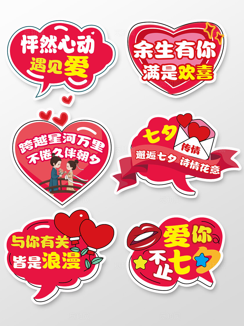 怦然心动余生有你爱心爱情七夕情人节手举牌爱你