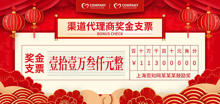 红色创意卡通国潮新年喜庆中式捐款公司活动奖励奖金捐赠支票