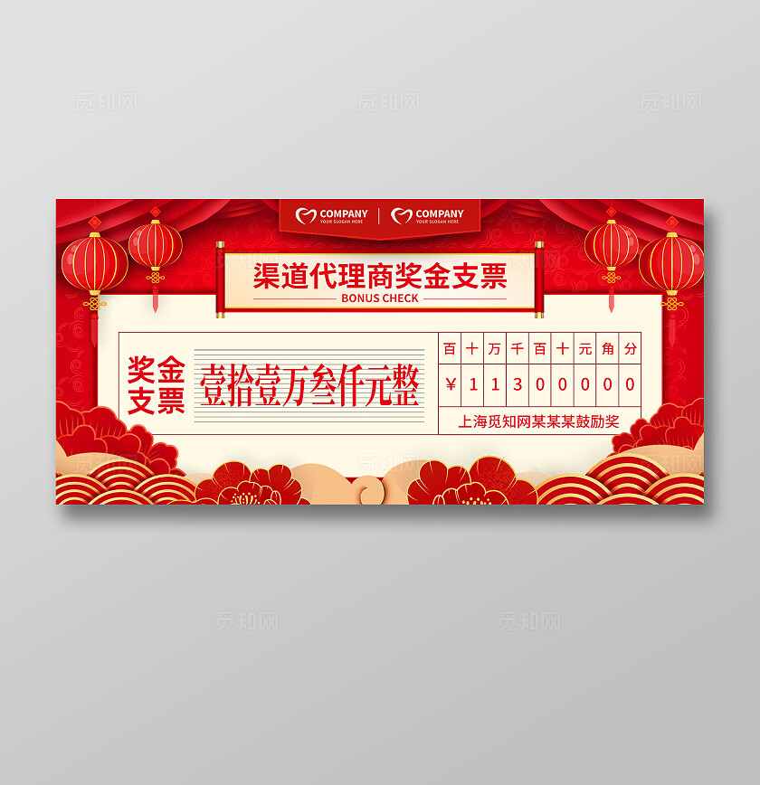 红色创意卡通国潮新年喜庆中式捐款公司活动奖励奖金捐赠支票