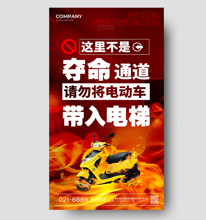 红色合成风格电瓶车夏季电瓶车防火手机宣传海报电瓶车防火海报