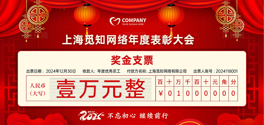 红色光效简约现金支票秀员工颁奖年会庆典奖励年终奖颁奖支票捐赠支票