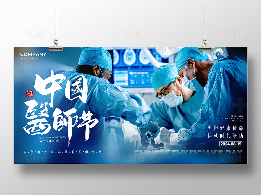 蓝色实拍风格中国医师节致敬中国医师节展板中国医师节