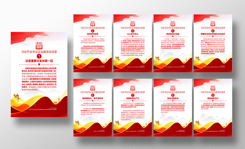 论全面深化改革党建挂画