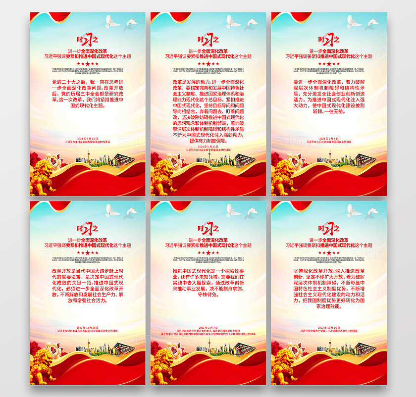 时习之进一步全面深化改革推进中国式现代化党建挂画