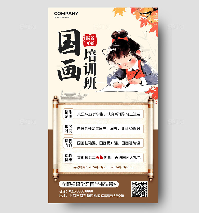 棕色新中式风格少儿国画培训报名开始啦促销活动手机文案海报
