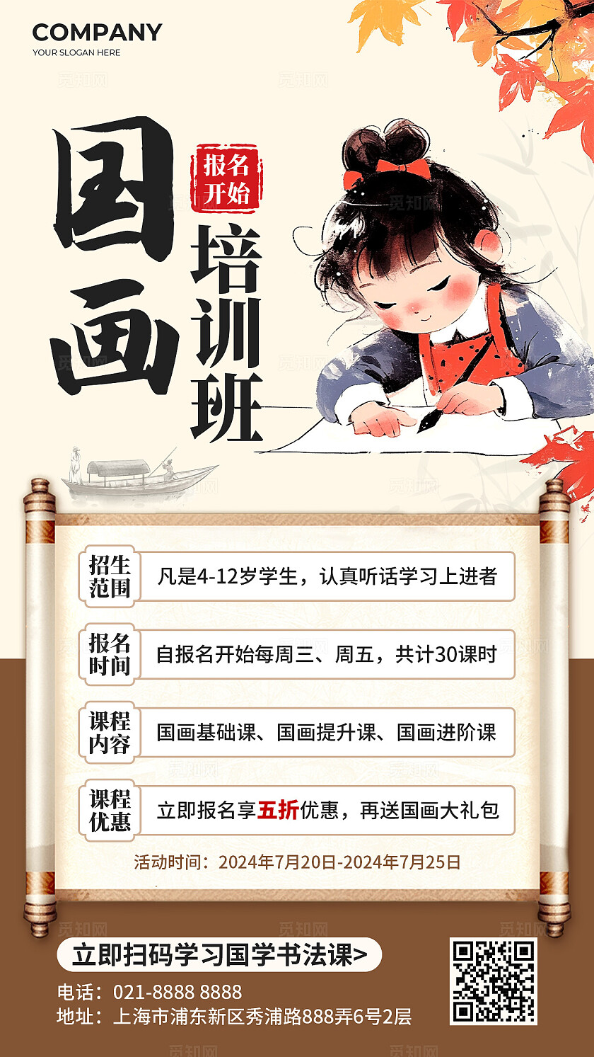 棕色新中式风格少儿国画培训报名开始啦促销活动手机文案海报