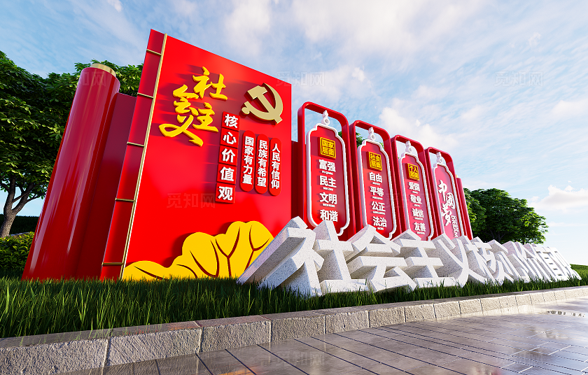 创意中式卷轴造型社会主义核心价值观党建雕塑景观3D文化墙