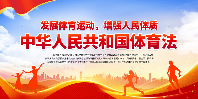 蓝红色简约发展体育运动体育法知识宣传展板背景体育宣传周体育法