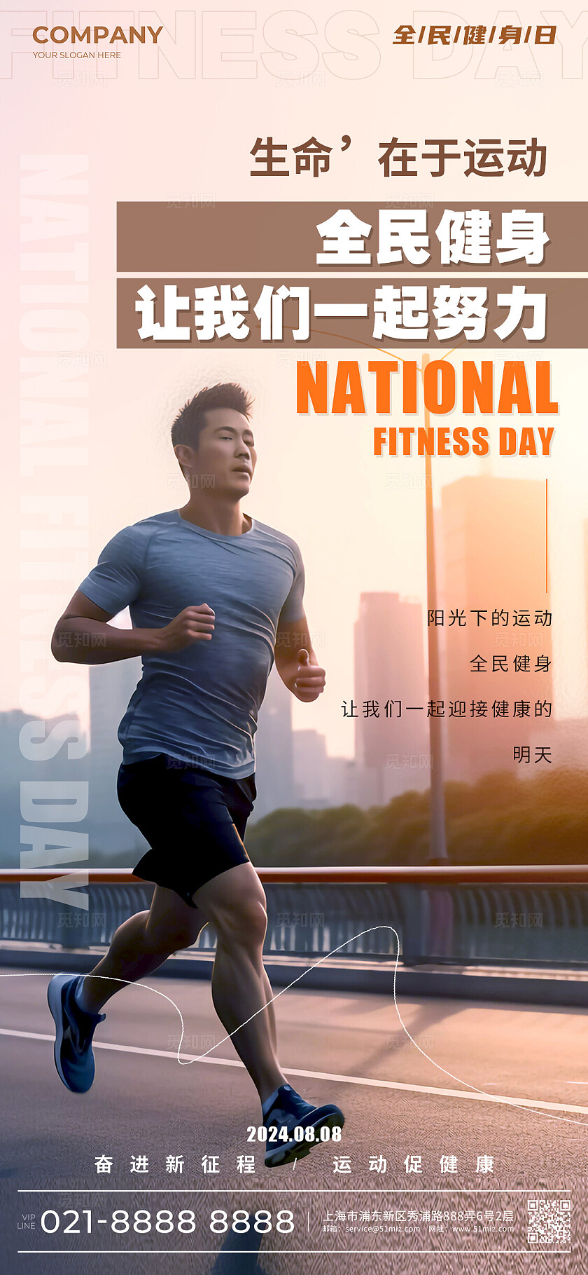 渐变色实拍风格全民健身日健身手机宣传海报