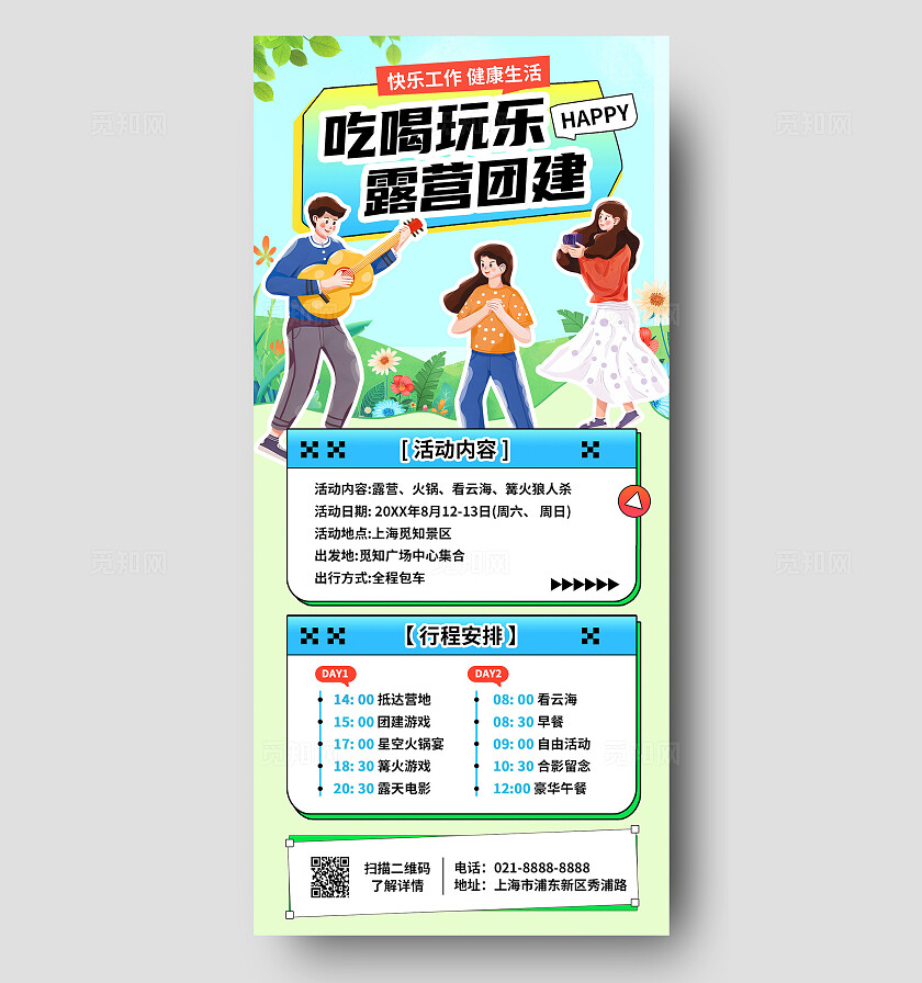 清新蓝色秋季公司户外团建活动宣传手机海报旅游