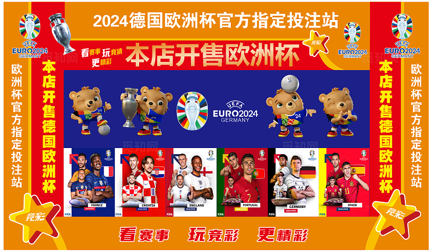 欧洲杯 灯箱 体彩 竞猜 足球 世界杯 比赛