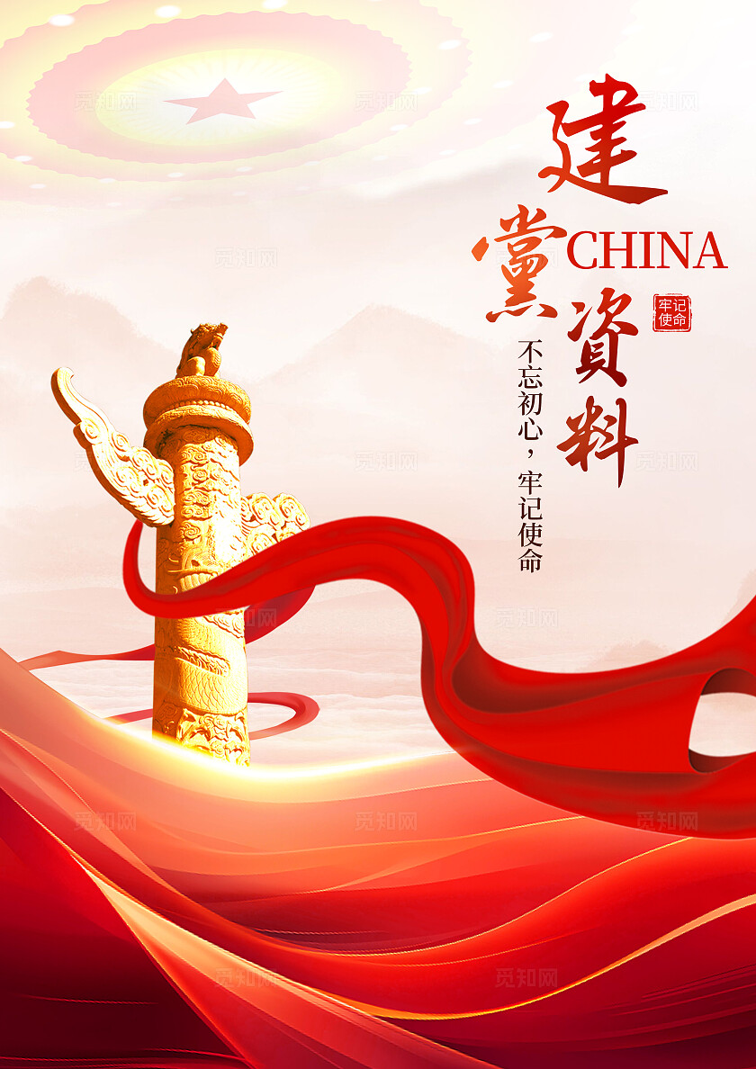 红色大气建党资料画册纪念册封面党建资料封面画册封面