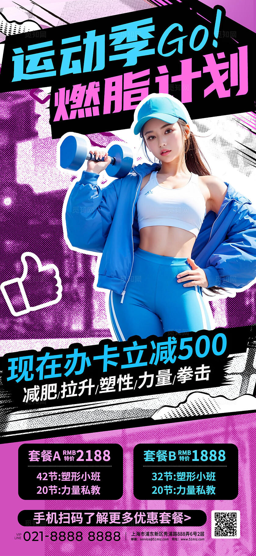 综艺风漫画风个性创意女性健身房手机海报促销优惠活动办卡