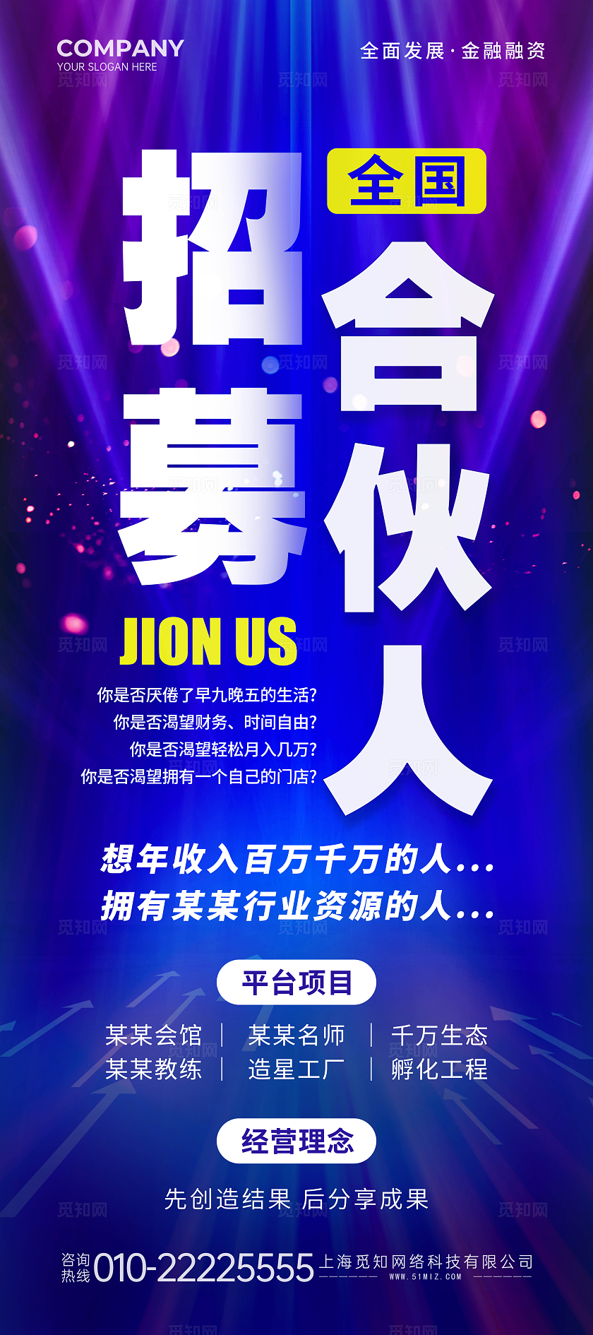 蓝色光效创意招聘招人招募全国合伙人文案招聘展架合伙人招募招聘