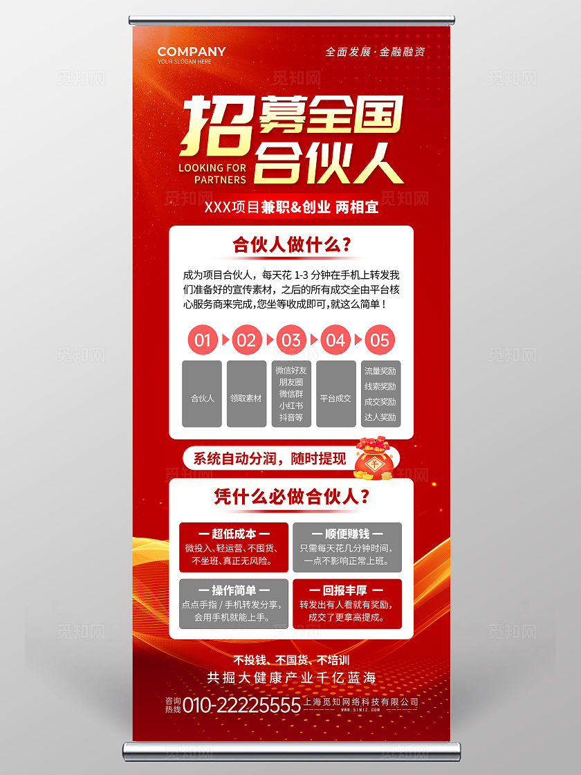 红色金色光效创意招人招聘全国合伙人招募文案展架合伙人招募招聘