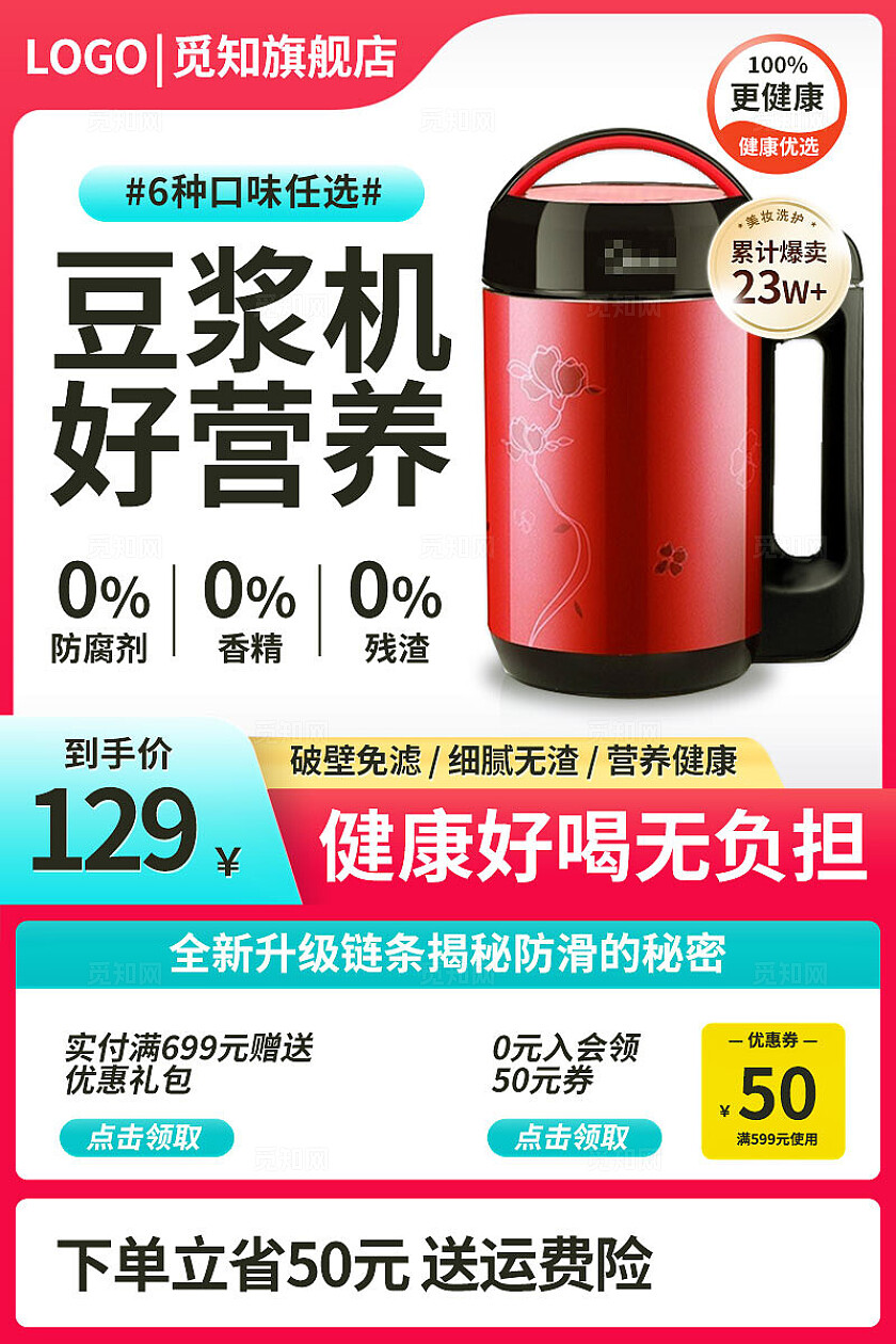 红色简约大气破壁机豆浆机榨汁机电商主图果汁家用电器直通车促销
