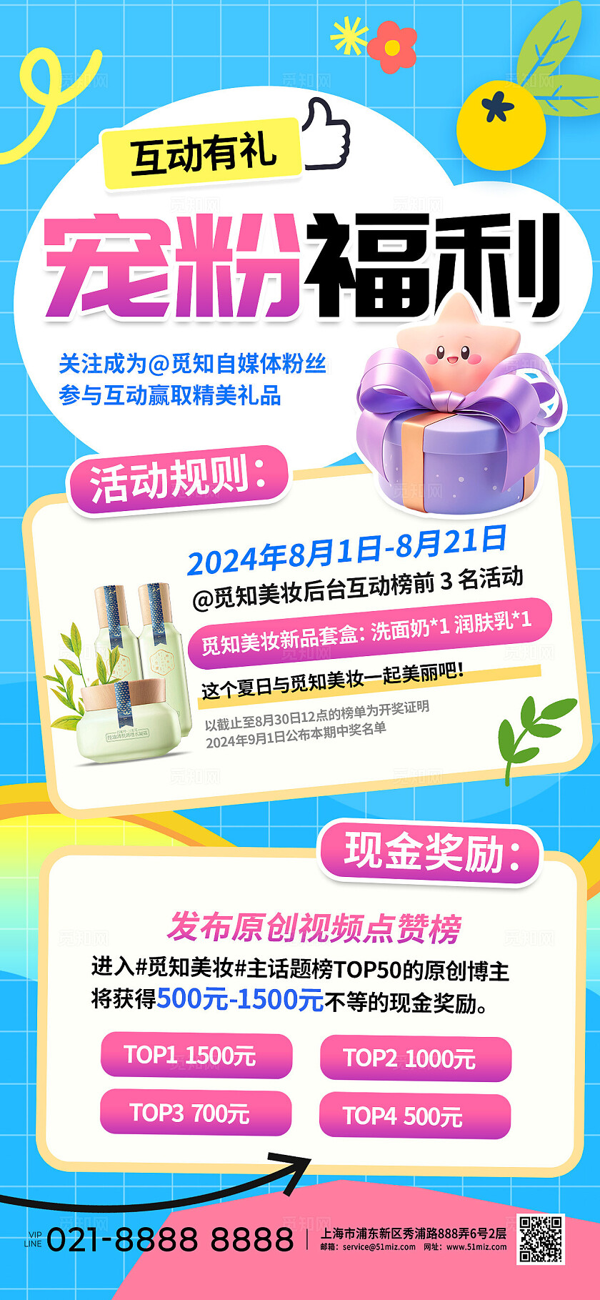 蓝色简约小清新夏日线上宠粉福利宣传营销活动促销电商海报