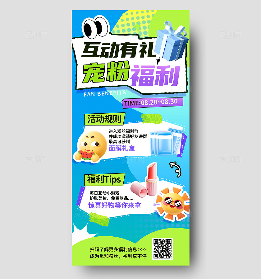 潮流撞色创意情绪贴纸表情宠粉福利线上互动活动营销电商海报