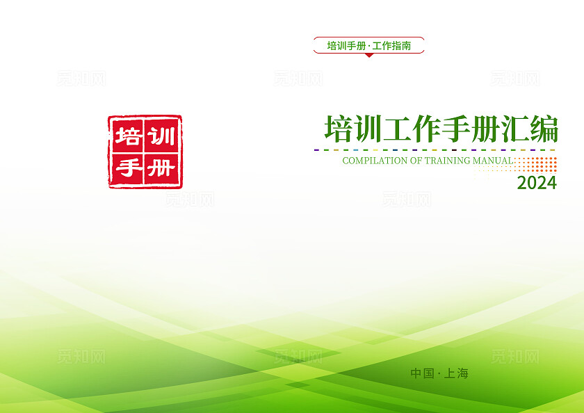 绿色简约企业培训封面