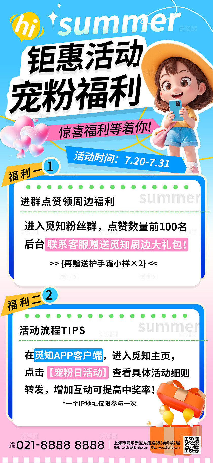 清新蓝色简约小清新夏日线上宠粉福利宣传营销活动促销手机海报