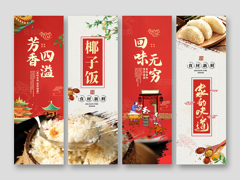 红色大气椰子饭挂画宣传展板设计