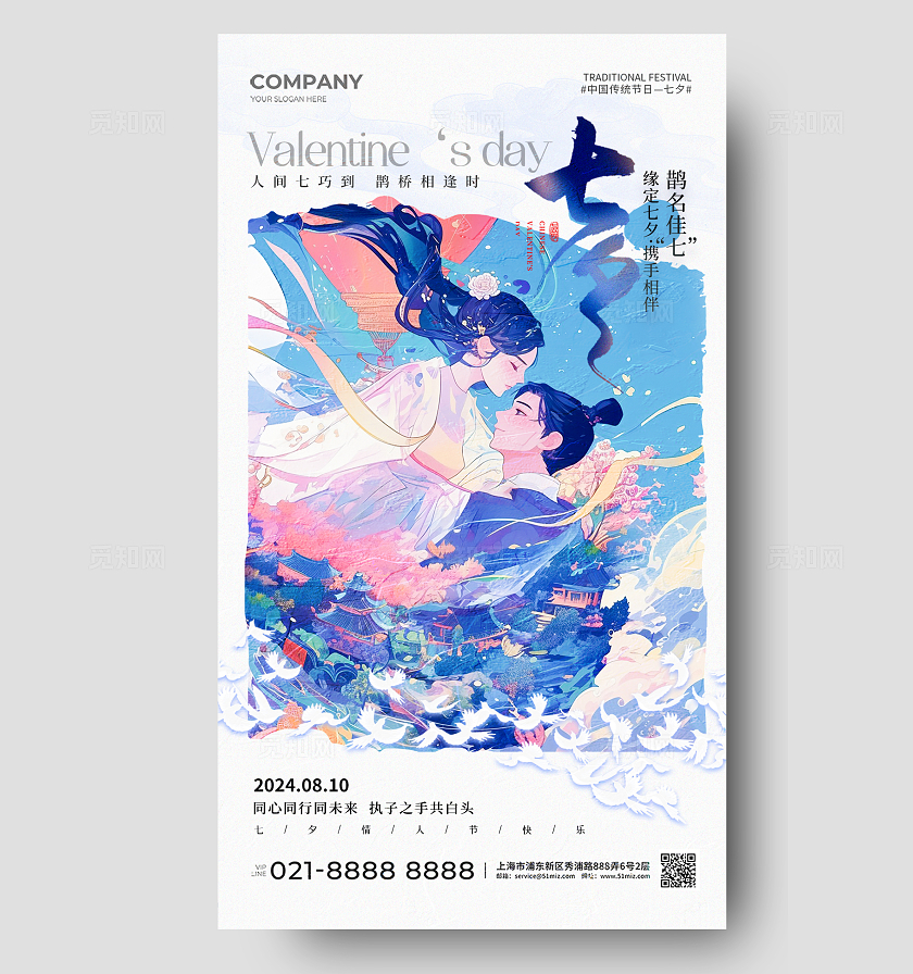简约插画风七夕节乞巧节七夕手机宣传海报