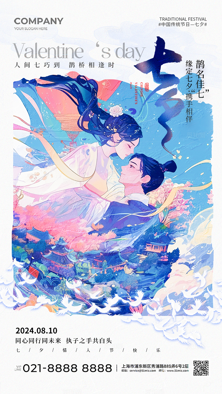 简约插画风七夕节乞巧节七夕手机宣传海报