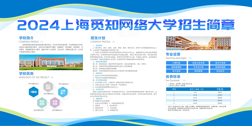 蓝色大气高校招生简章宣传展板