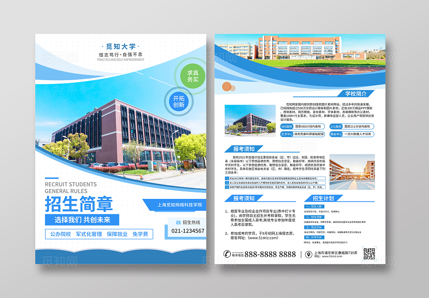 蓝色大气高校招生宣传单设计高校招生简章