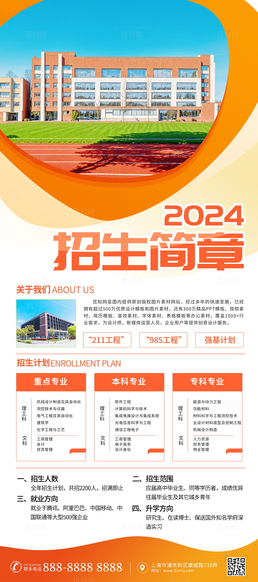 时尚大气高校招生简章宣传展架易拉宝