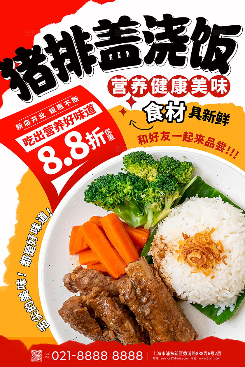 红色大气孜然牛肉盖浇饭美食海报设计盖饭盖浇饭