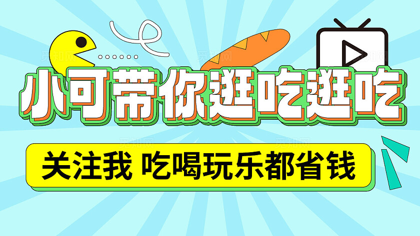 蓝色黄色运营风海报抖音美食直播海报背景文案文字组排版海报抖音背景