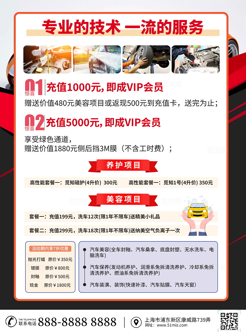 时尚大气汽车美容宣传单设计