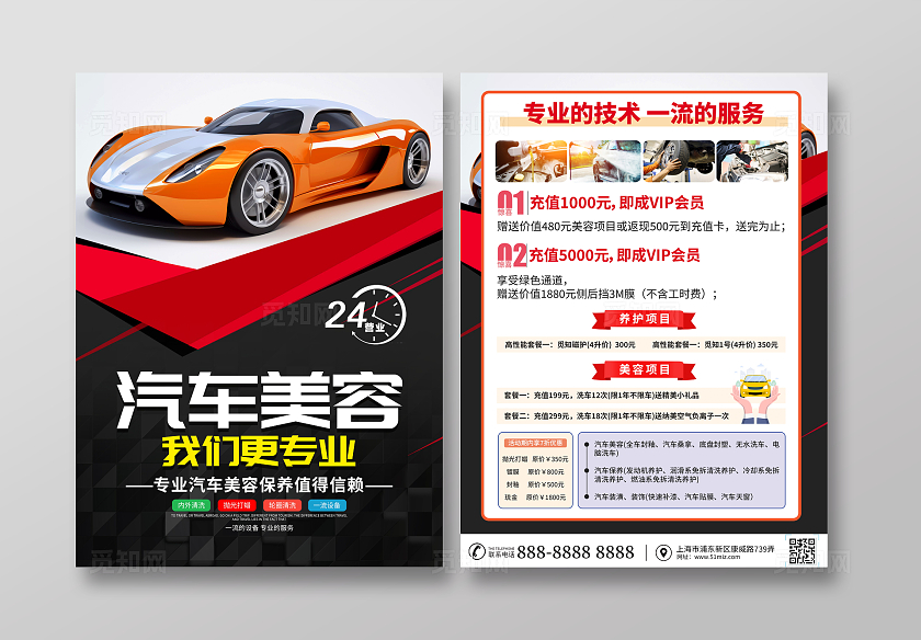 时尚大气汽车美容宣传单设计