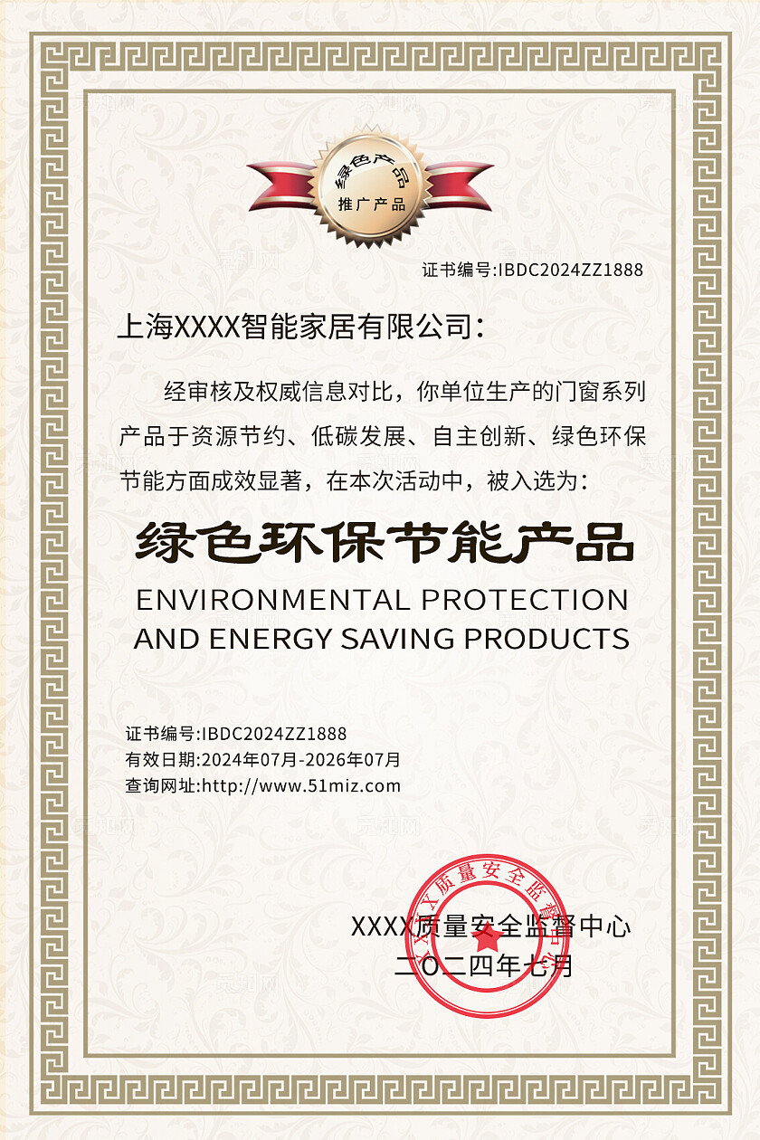 简约大气绿色环保节能证书