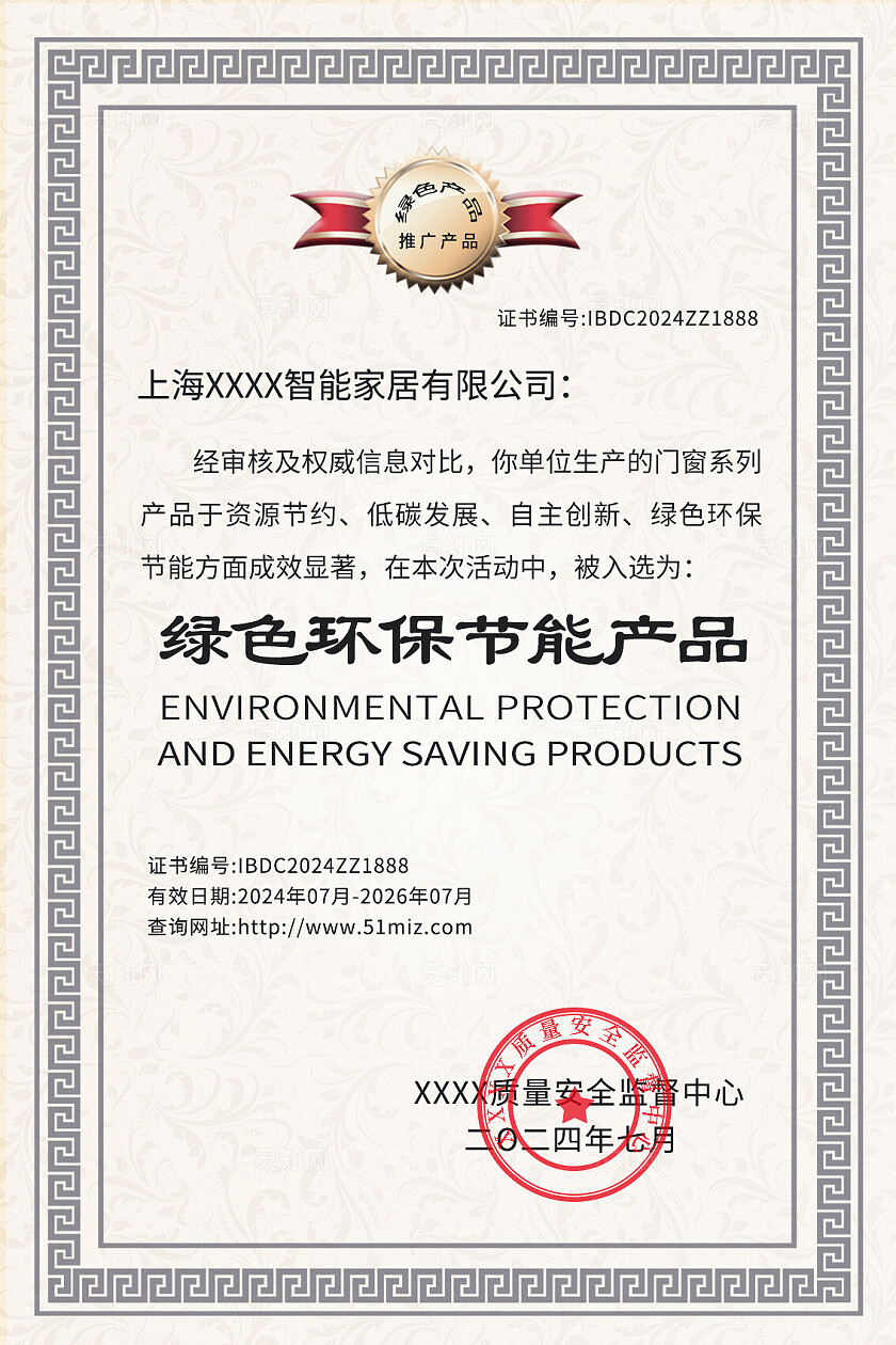 简约大气绿色环保节能证书
