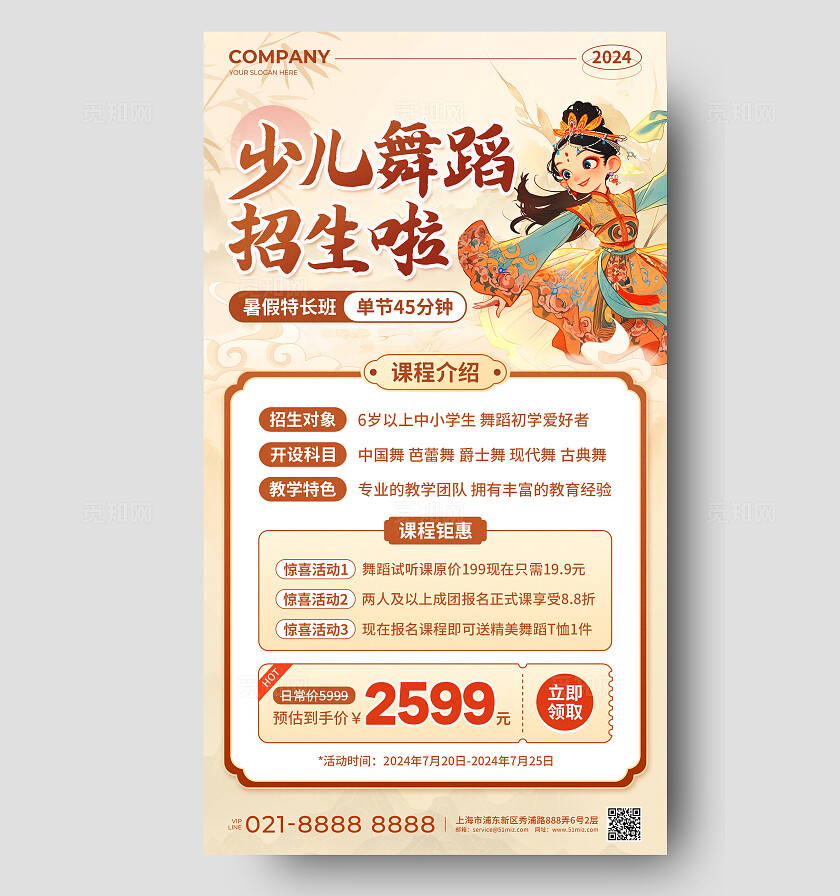 棕色新中式风格暑假少儿舞蹈培训招生啦促销活动手机文案海报