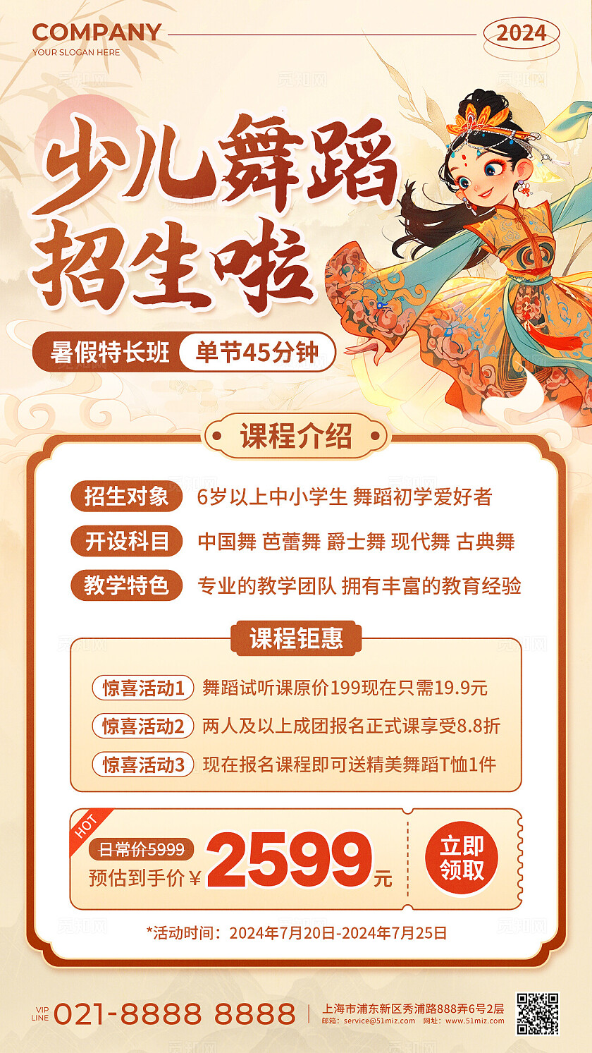棕色新中式风格暑假少儿舞蹈培训招生啦促销活动手机文案海报