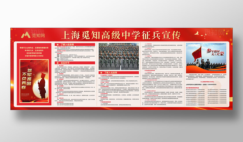 红色简约大气征兵宣传海报 背景展板