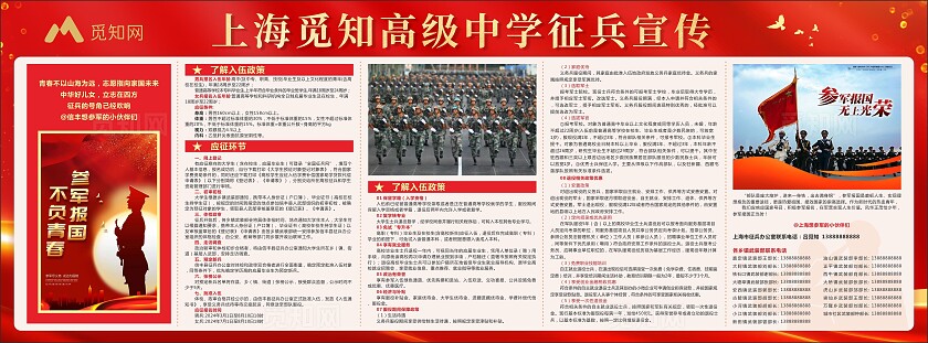 红色简约大气征兵宣传海报 背景展板