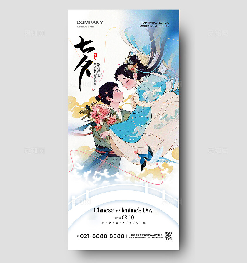 AI插画风乞巧节七夕节手机宣传海报