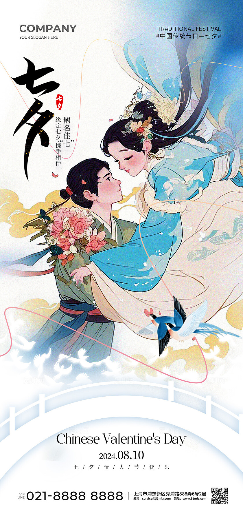 AI插画风乞巧节七夕节手机宣传海报