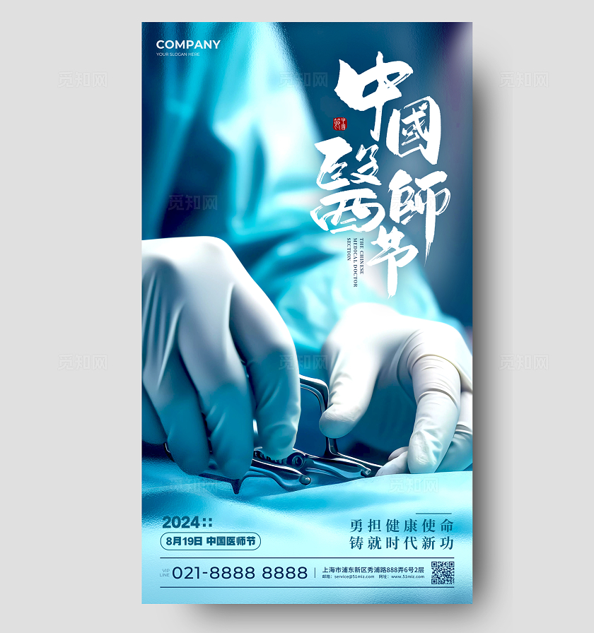 蓝色实拍致敬中国医师节手机宣传海报
