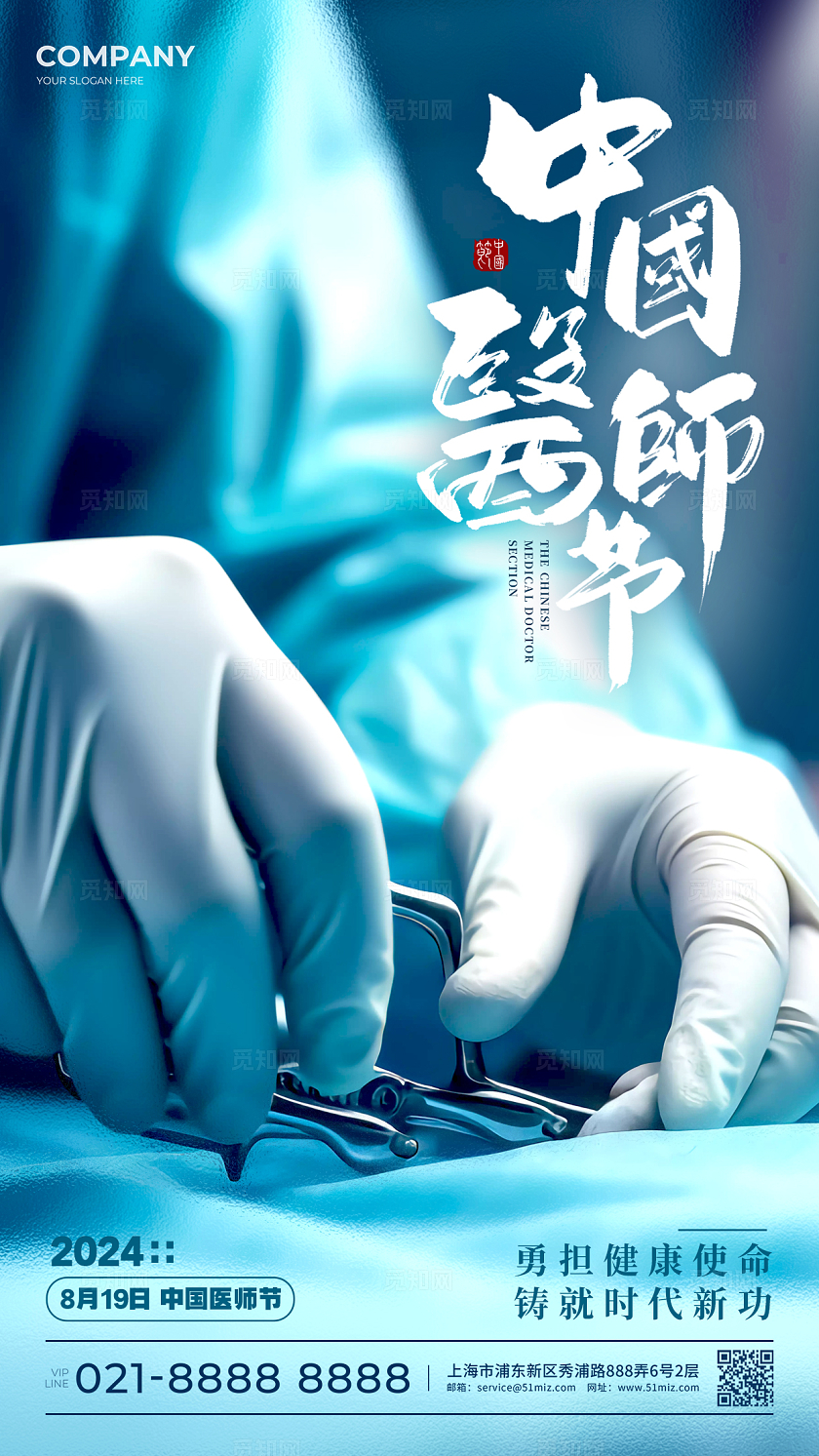 蓝色实拍致敬中国医师节手机宣传海报