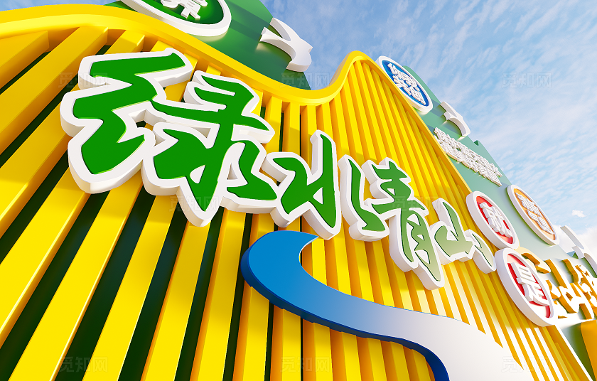 绿水青山就是金山银山文明城市生态环保雕塑3D文化墙