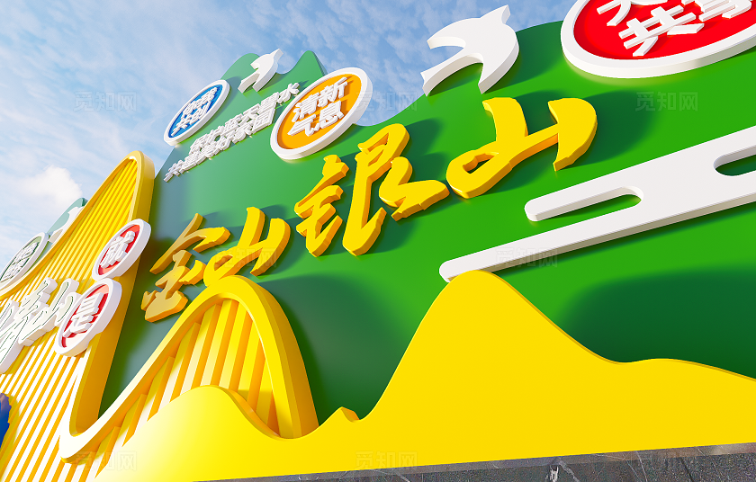 绿水青山就是金山银山文明城市生态环保雕塑3D文化墙