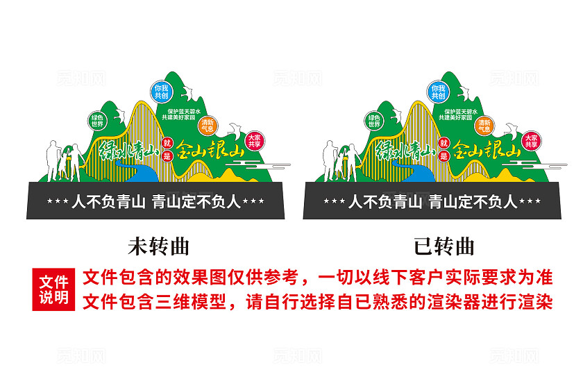 绿水青山就是金山银山文明城市生态环保雕塑3D文化墙