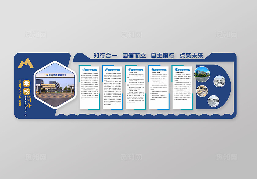 蓝色简约大气学校简介文化墙