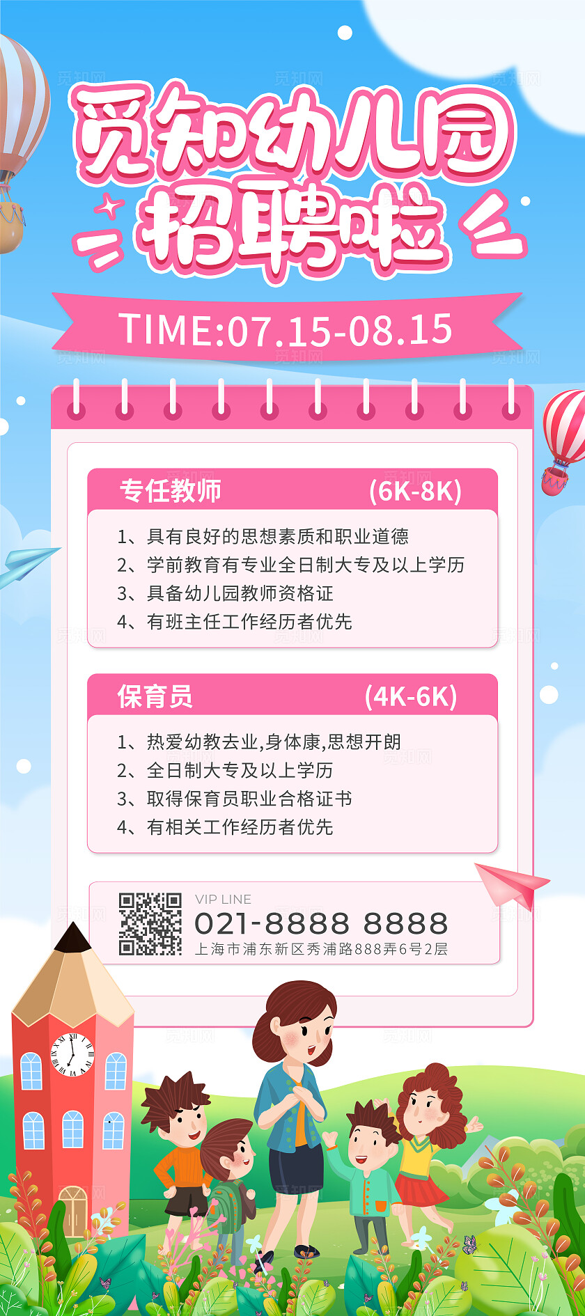 蓝色清新简约卡通幼儿园招聘展架易拉宝